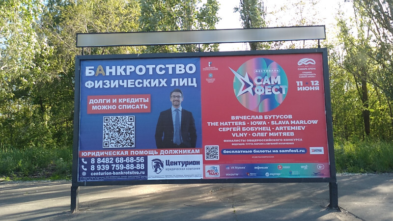 Фотография рекламного носителя, тип: Афиша 1.75x1.8, адрес: Воскресенская ул., остановка «Учебный центр», Тольятти, Самарская область, Россия. Сторона A1 №1094016