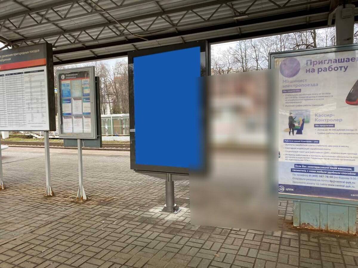 Фотография рекламного носителя, тип: Ситиформат 1.8x1.2, адрес: Фабричная ст., на платформе, под навесом, Московская область, Россия. Сторона A2 №945569