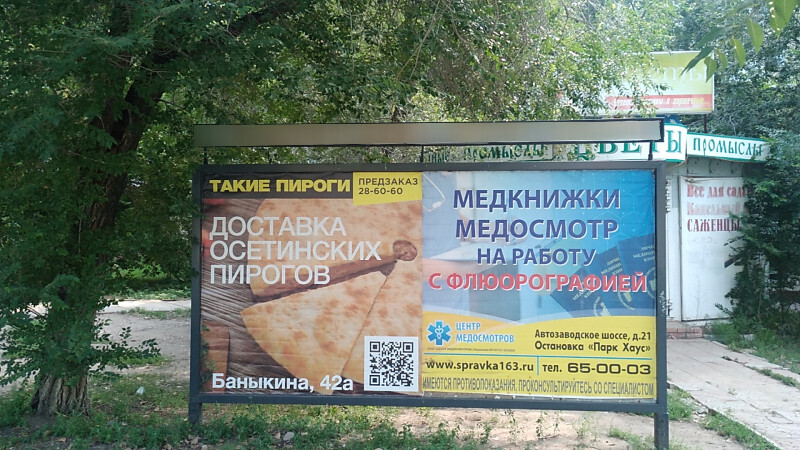 Фотография рекламного носителя, тип: Афиша 1.75x1.8, адрес: Матросова ул., остановка «Лицей 30», Тольятти, Самарская область, Россия. Сторона A1 №1094042