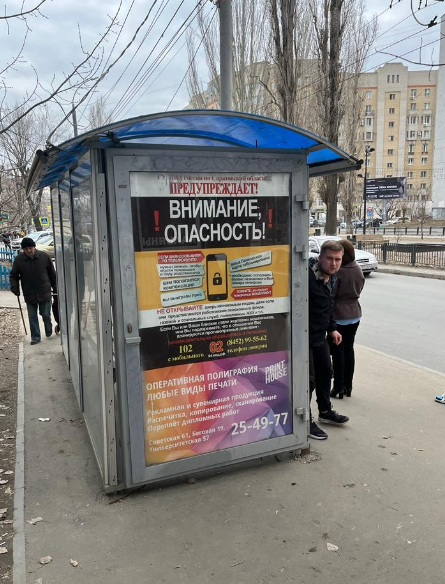 Фотография рекламного носителя, тип: Остановка 1.8x1.2, адрес: Рахова ул., ост. Рабочая, Саратов, Саратовская область, Россия. Сторона Б №586044
