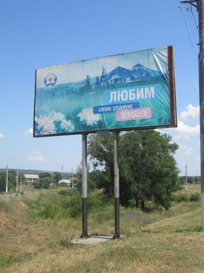 Фотография рекламного носителя, тип: Билборд 3x6, адрес: Андрея Линева ул., съезд на Екатериновка пос., Луганск, Луганская область, Россия. Сторона B №1324410