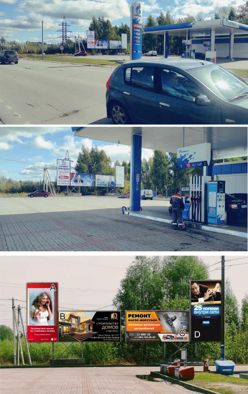 Фотография рекламного носителя, тип: Билборд 3x6, адрес: Коммунистическая ул., АЗС Газпромнефть, Бор, Нижегородская область, Россия. Сторона B №1001589