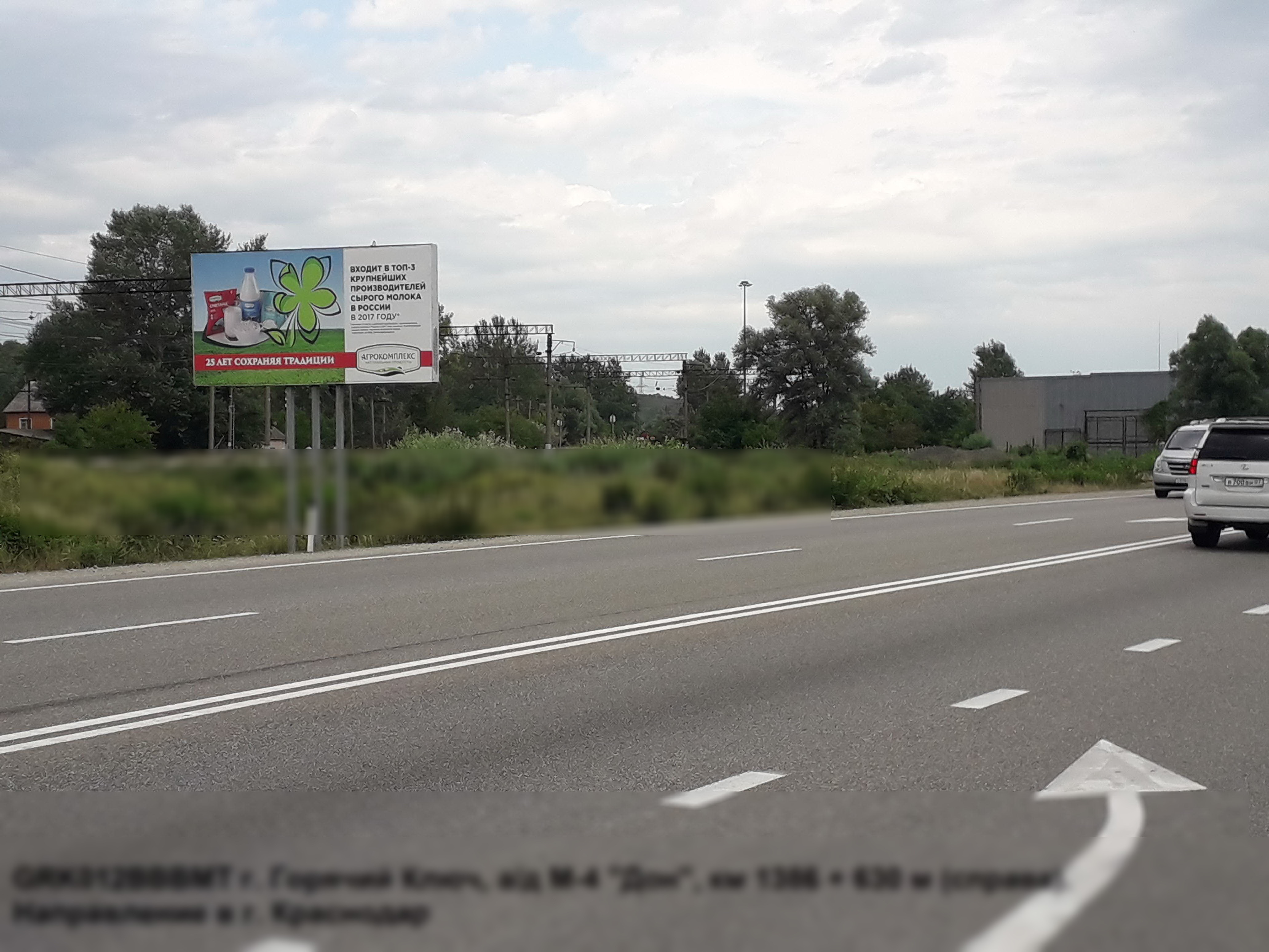 Фотография рекламного носителя, тип: Билборд 3x6, адрес: М4 Дон а/д., 1386 630м, Горячий Ключ, Краснодарский край, Россия. Сторона В №603772