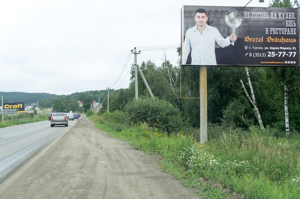 Фотография рекламного носителя, тип: Билборд 3x6, адрес: Объездная а/д машгородка, Миасс, Челябинская область, Россия. Сторона А №1057094