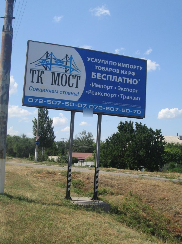 Фотография рекламного носителя, тип: Билборд 3x6, адрес: Андрея Линева ул., съезд на Екатериновка пос., Луганск, Луганская область, Россия. Сторона A №1324409