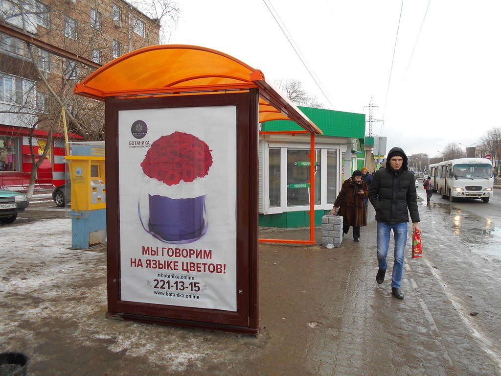 Фотография рекламного носителя, тип: Остановка 1.8x1.2, адрес: Вятская ул., ост. ПервомР "Днепровский рынок", поз.2, Ростов-на-Дону, Ростовская область, Россия. Сторона Б №635666