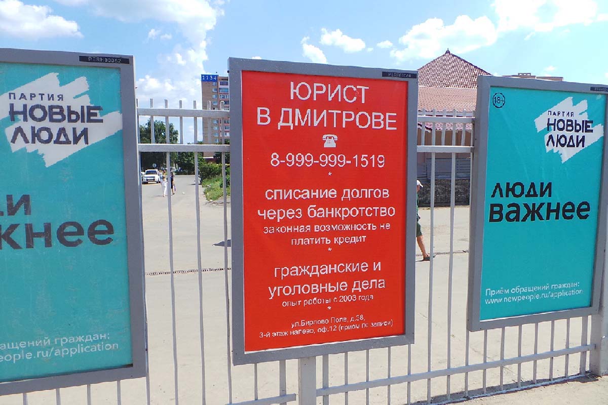 Фотография рекламного носителя, тип: Ситиформат 1.8x1.2, адрес: Дмитров ст., на ограждении платформы на Москву, поз.2, Московская область, Россия. Сторона А №941668