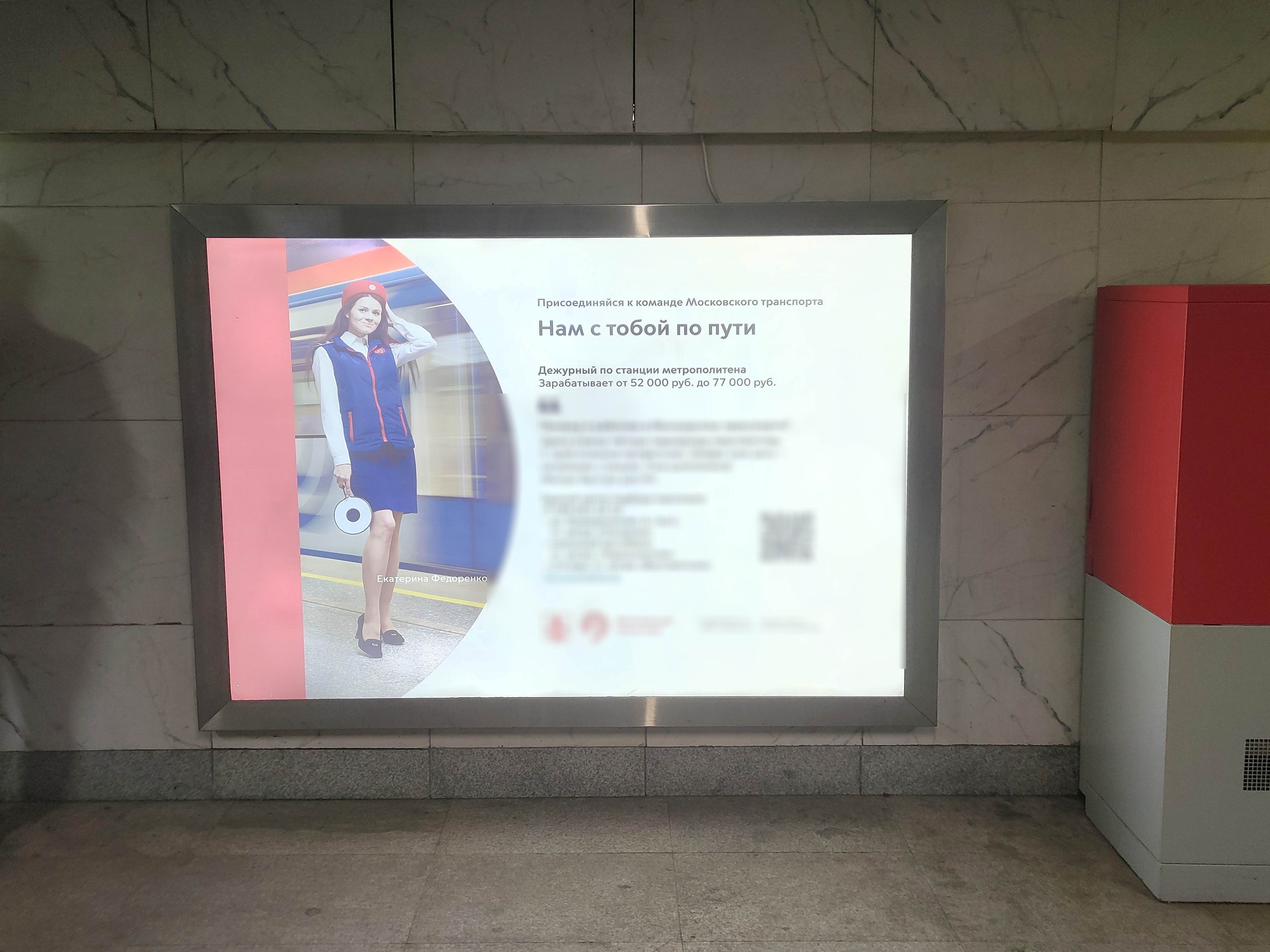 Фотография рекламного носителя, тип: Лайтбокс, адрес: Станция метро «Тушинская», линия Таганско-Краснопресненская, Москва, Россия. Сторона/вариант 2 №973544