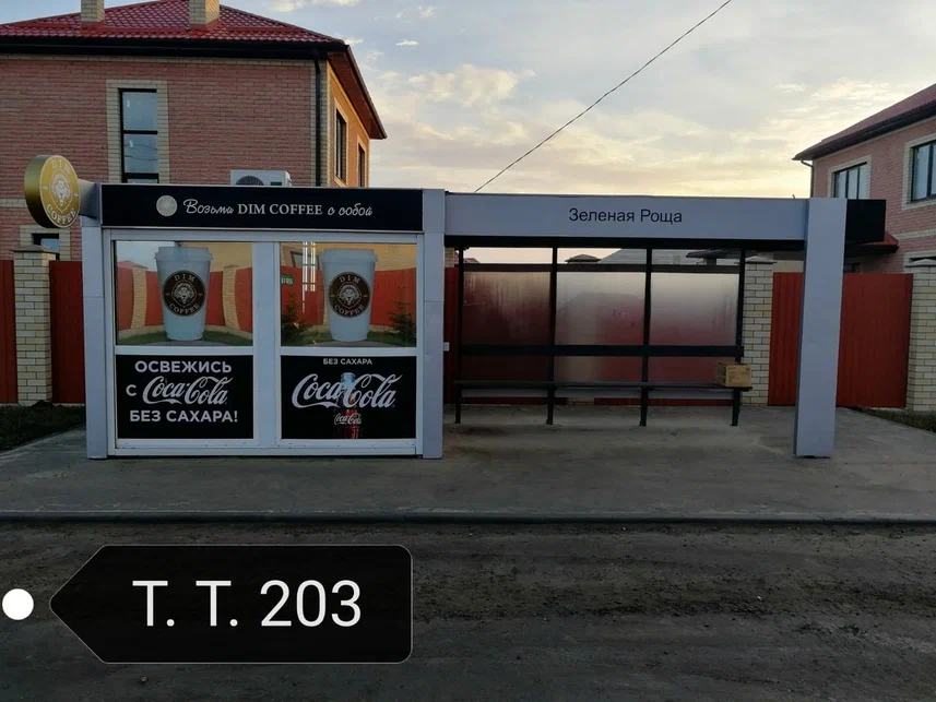 Фотография рекламного носителя, тип: Остановка 1.8x1.2, адрес: Тополиная ул., д.43, Краснодар, Краснодарский край, Россия. Сторона А2 №1096897