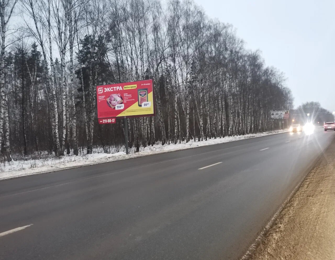 Фотография рекламного носителя, тип: Билборд 3x6, адрес: Нижний Новгород-Шахунья-Киров а/д, 150м, справа, Нижний Новгород, Нижегородская область, Россия. Сторона Б №1078020