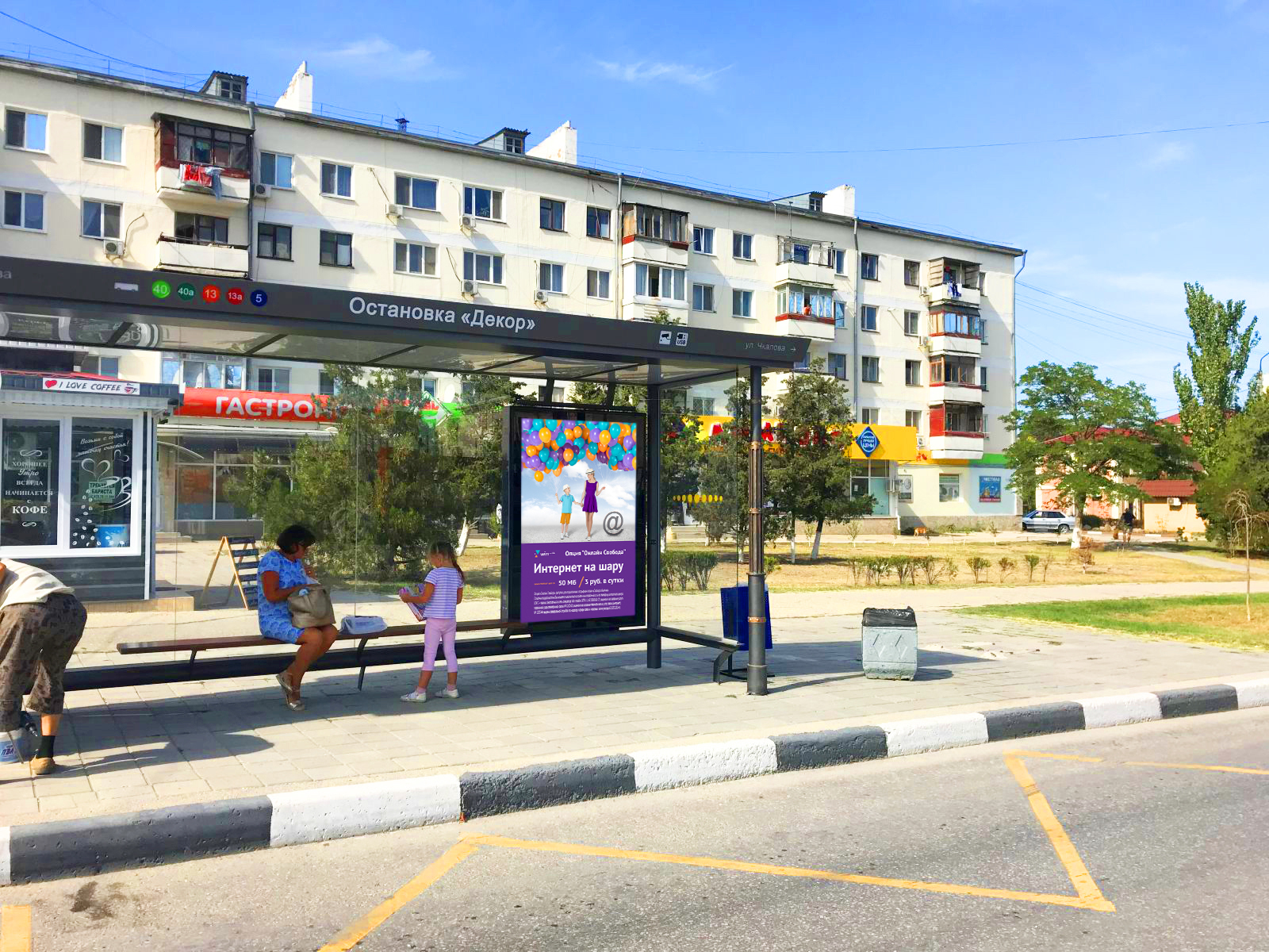 Фотография рекламного носителя, тип: Остановка 1.8x1.2, адрес: Крымская ул. Х Гарнаева ул., д.64, Феодосия, Республика Крым, Россия. Сторона A2 №843710