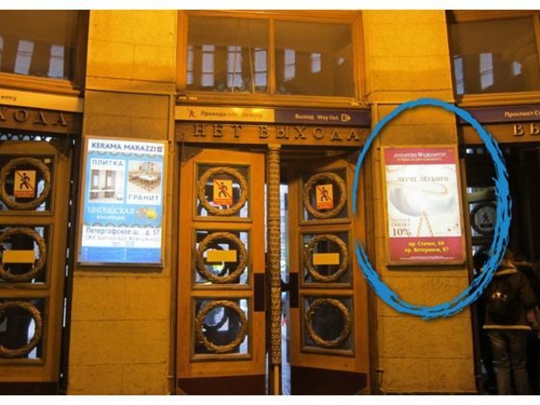 Фотография рекламного носителя, тип: Лайтбокс, адрес: Станция метро «Автово», линия Кировско-Выборгская, Санкт-Петербург, Россия. Сторона/вариант Б №1060699