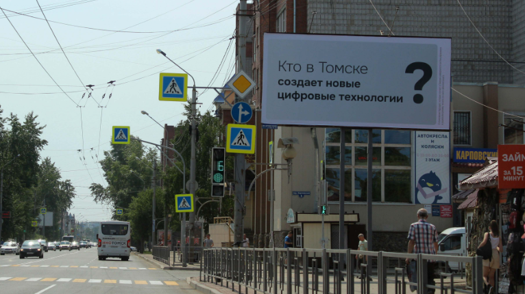 Фотография рекламного носителя, тип: Билборд 3x6, адрес: Ленина пр-т., д.132А Х Карповский пер., Томск, Томская область, Россия. Сторона A №616294