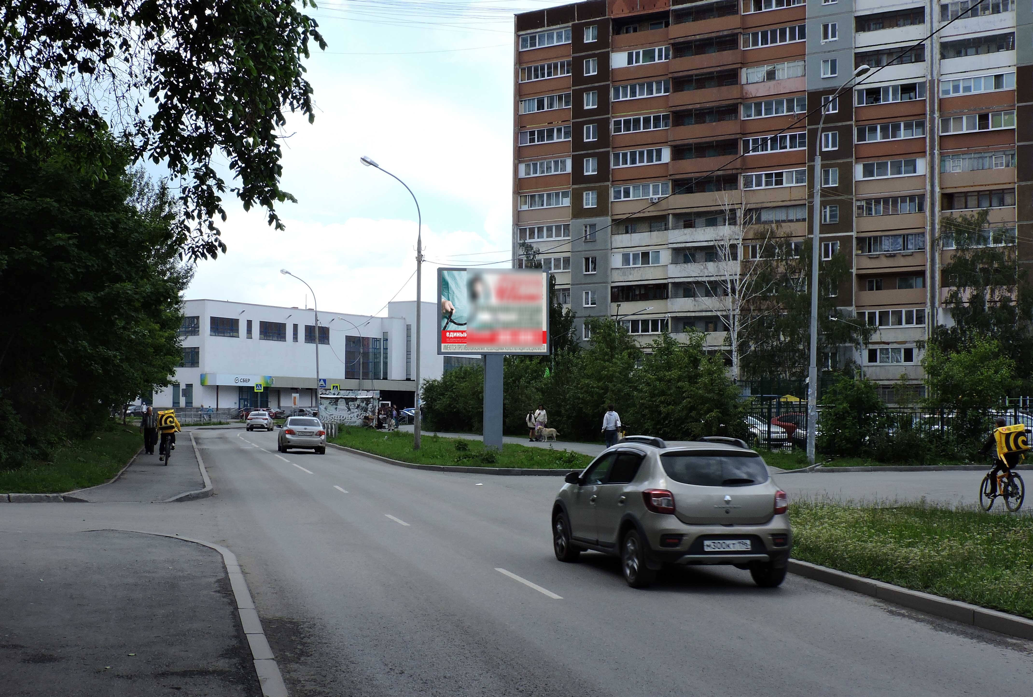 Фотография рекламного носителя, тип: Ситиборд 2.7x3.7, адрес: Денисова Уральского ул., д.16, Екатеринбург, Свердловская область, Россия. Сторона A №1054569