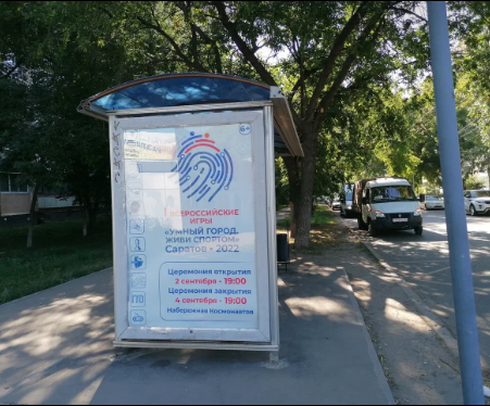 Фотография рекламного носителя, тип: Остановка 1.8x1.2, адрес: Шелковичная ул. Х Астраханская ул., из центра, Саратов, Саратовская область, Россия. Сторона Б №586090