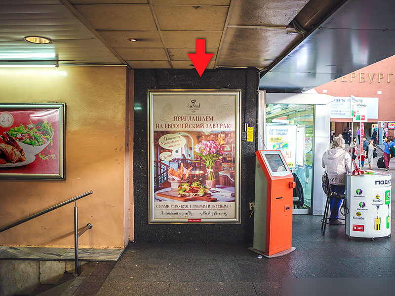 Фотография рекламного носителя, тип: Постер/баннер, адрес: ЖД вокзал «Московский», Невский пр-т., д.85, Санкт-Петербург, Россия. Сторона/вариант А №991178