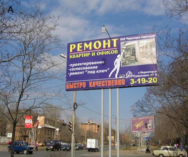 Фотография рекламного носителя, тип: Билборд 3x6, адрес: Космонавтов пр-т. Х Пушкина ул., остановка, Черногорск, Республика Хакасия, Россия. Сторона А №480362