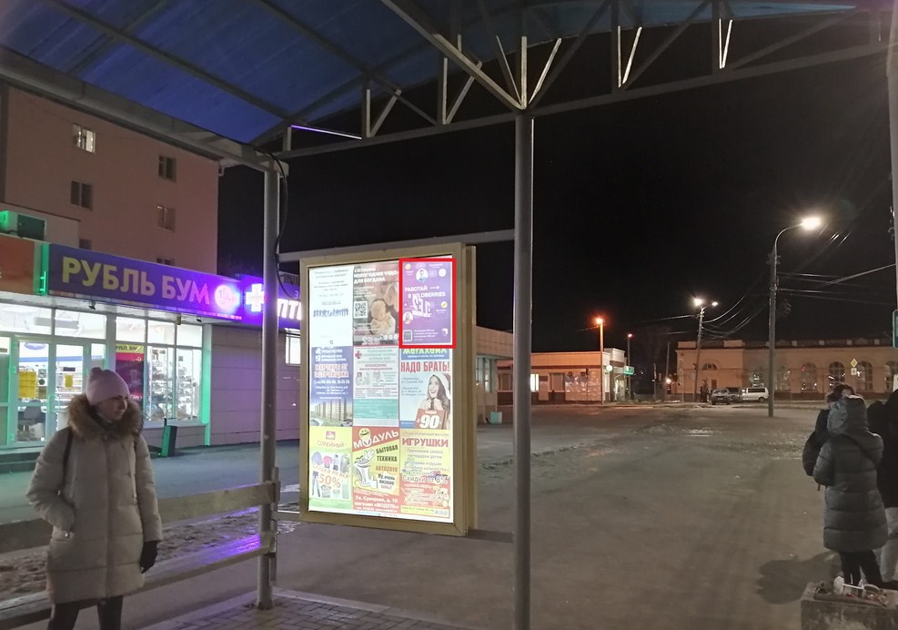 Фотография рекламного носителя, тип: Остановка 1.8x1.2, адрес: Красноармейская ул., д.100, Йошкар-Ола, Республика Марий Эл, Россия. Сторона Б №961424