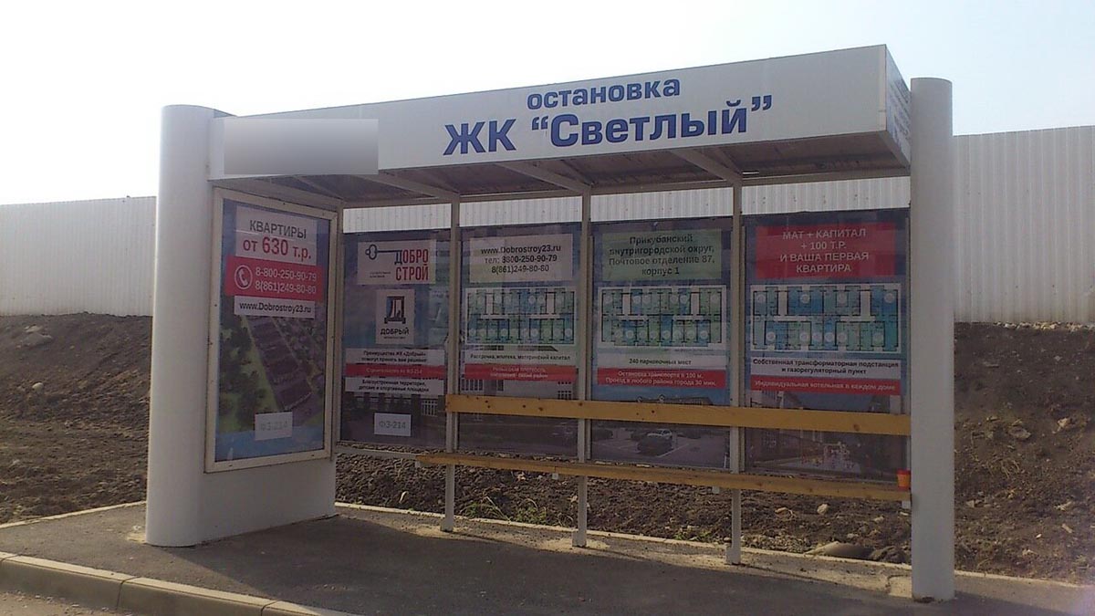 Фотография рекламного носителя, тип: Остановка 1.8x1.2, адрес: Московская ул., д.144, Краснодар, Краснодарский край, Россия. Сторона А4 №860553