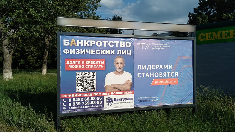 Фотография рекламного носителя, тип: Афиша 1.75x1.8, адрес: Приморский б-р., ООТ «Д/с Волгарь», поз.2, Тольятти, Самарская область, Россия. Сторона A1 №1093918