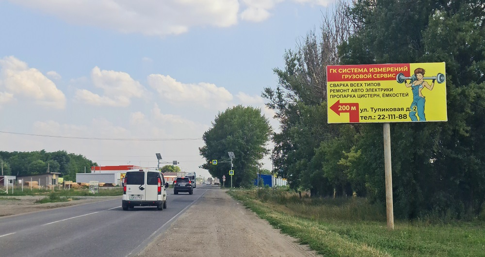 Фотография рекламного носителя, тип: Билборд 3x6, адрес: Ростов-на-Дону - Родионо - Несветайская а/д - Новошахтинск г., 2 125м, Ростов-на-Дону, Ростовская область, Россия. Сторона А №1073501