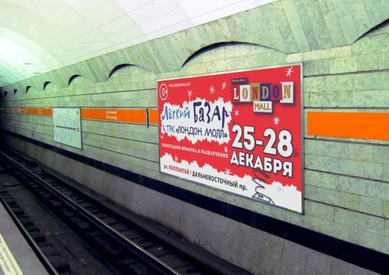 Фотография рекламного носителя, тип: Другой индор-формат, адрес: Станция метро «Достоевская», линия Правобережная, Санкт-Петербург, Россия. Сторона/вариант А №1062882
