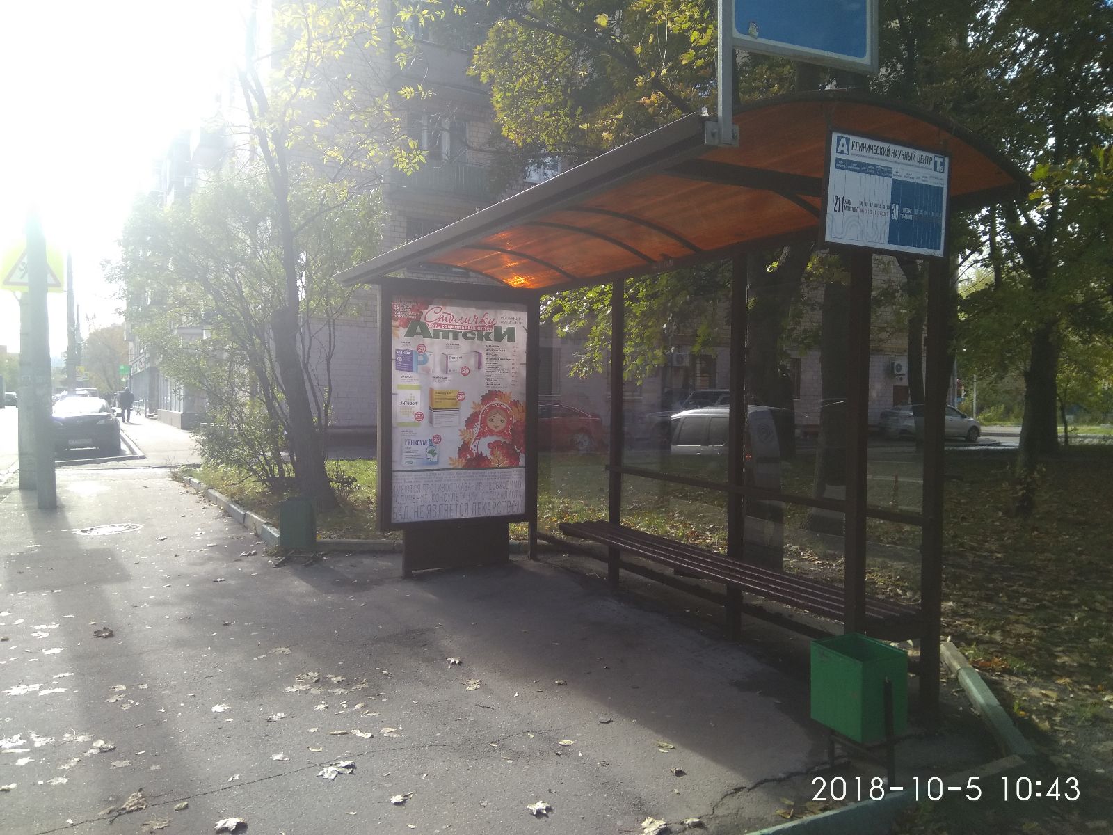 Фотография рекламного носителя, тип: Остановка 1.8x1.2, адрес: Новогиреевская ул., д.4, корп.1, Москва, Россия. Сторона A №305602