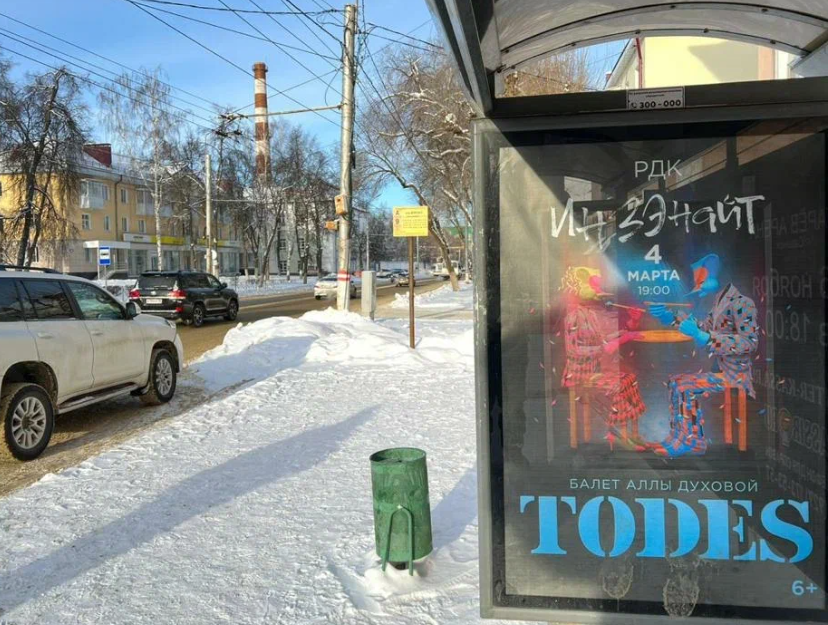 Фотография рекламного носителя, тип: Остановка 1.8x1.2, адрес: Ленина пр-т., д.47, Саранск, Республика Мордовия, Россия. Сторона А №329273