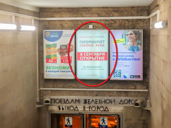 Фотография рекламного носителя, тип: Лайтбокс, адрес: Станция метро «Купчино», линия Московско-Петроградская, Санкт-Петербург, Россия. Сторона/вариант A №1060707