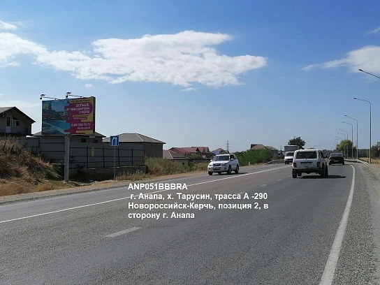 Фотография рекламного носителя, тип: Билборд 3x6, адрес: Тарусин хутор, Новороссийск-Керчь а/д, поз.2, Анапа, Краснодарский край, Россия. Сторона B №1002189