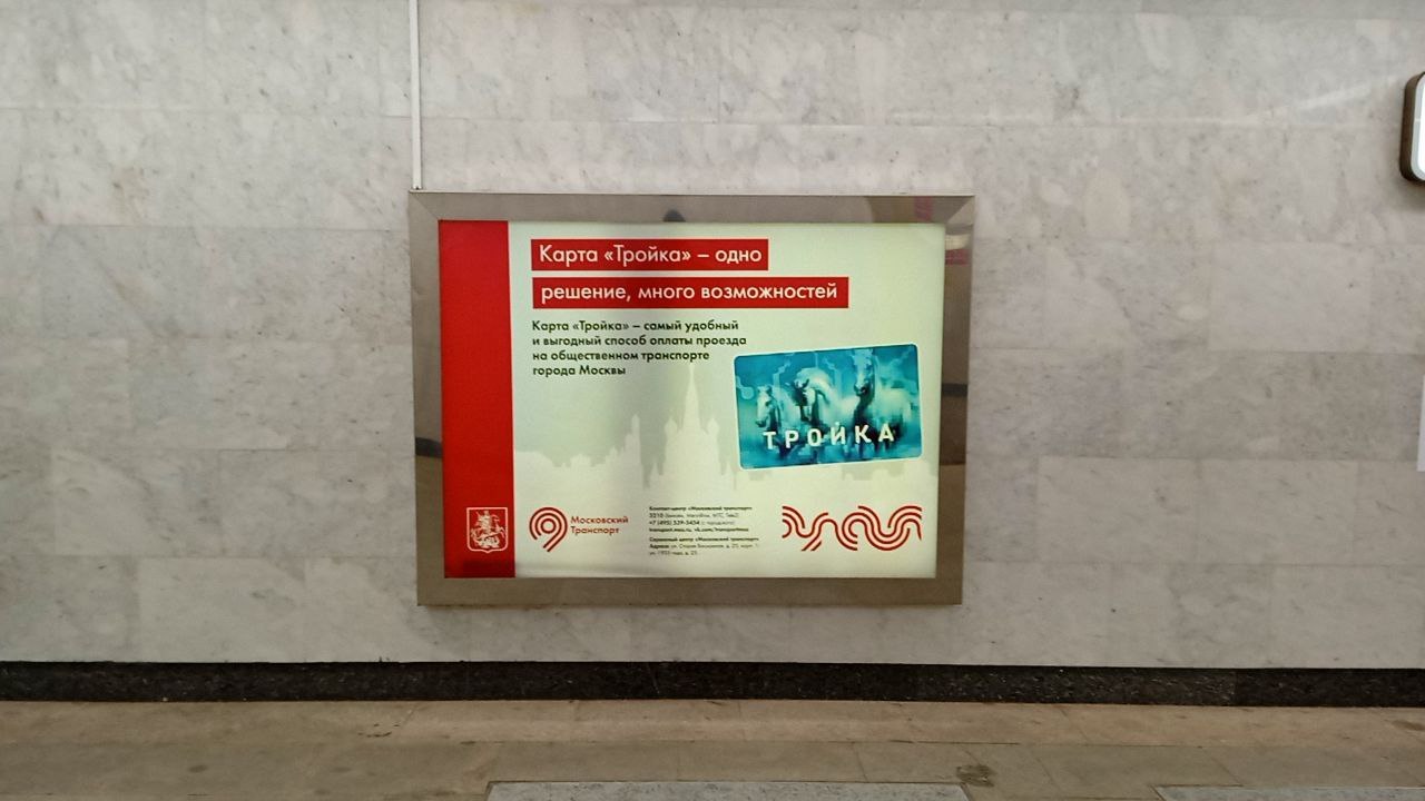 Фотография рекламного носителя, тип: Лайтбокс, адрес: Станция метро «Новомосковская», линия Сокольническая линия, Москва, Россия. Сторона/вариант 6 №1060928