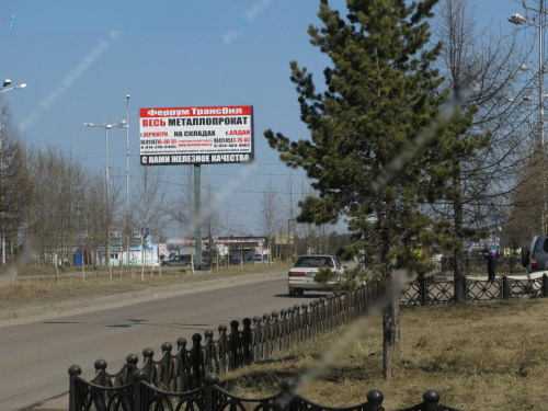 Фотография рекламного носителя, тип: Билборд 3x6, адрес: Ленина пр-т., д.2, поз.2, Нерюнгри, Республика Саха (Якутия), Россия. Сторона B №633986