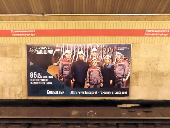 Фотография рекламного носителя, тип: Другой индор-формат, адрес: Станция метро «Политехническая», линия Кировско-Выборгская, Санкт-Петербург, Россия. Сторона/вариант А №1061693