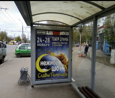 Фотография рекламного носителя, тип: Остановка 1.8x1.2, адрес: Буровая ул., ост.Благодарова, поз.1, Саратов, Саратовская область, Россия. Сторона A №837719