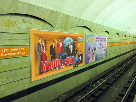 Фотография рекламного носителя, тип: Другой индор-формат, адрес: Станция метро «Достоевская», линия Правобережная, Санкт-Петербург, Россия. Сторона/вариант А №1062883