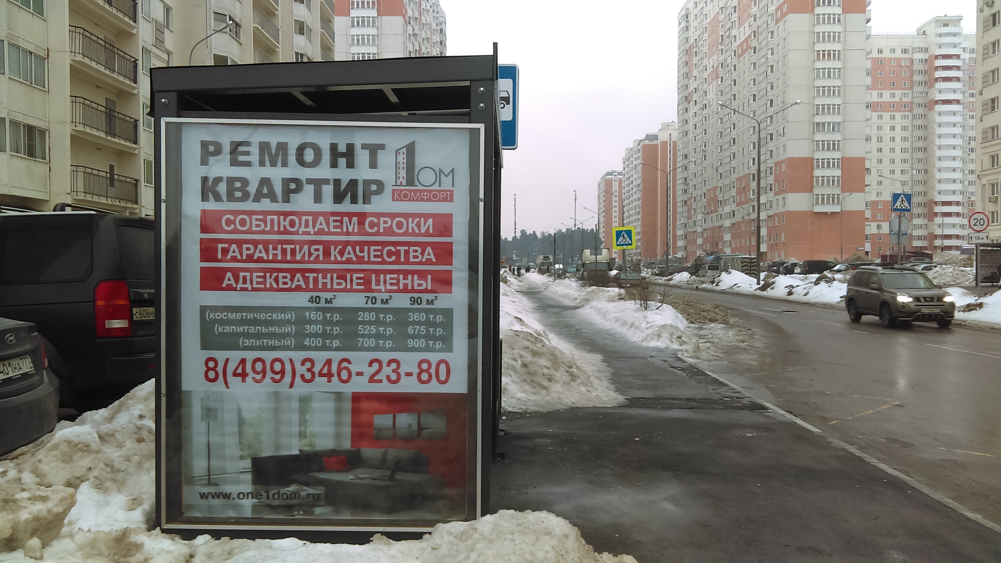 Фотография рекламного носителя, тип: Остановка 1.8x1.2, адрес: Лётная ул., д.12, Балашиха, Московская область, Россия. Сторона B №696545