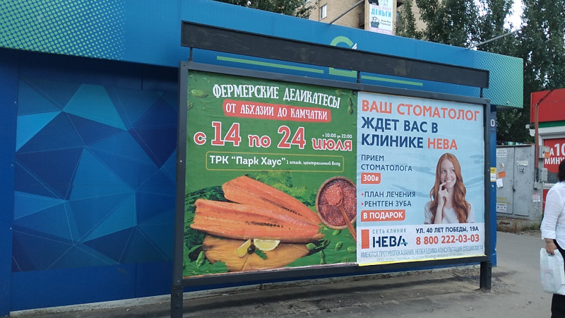 Фотография рекламного носителя, тип: Афиша 1.75x1.8, адрес: Дзержинского ул., остановка «Капитал», Тольятти, Самарская область, Россия. Сторона A2 №1093786