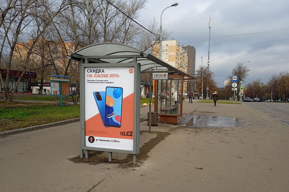 Фотография рекламного носителя, тип: Ситиформат 1.8x1.2, адрес: Уральская ул., д.3, ост. "Амурская улица", поз. 2, Москва, Россия. Сторона Б №1022962