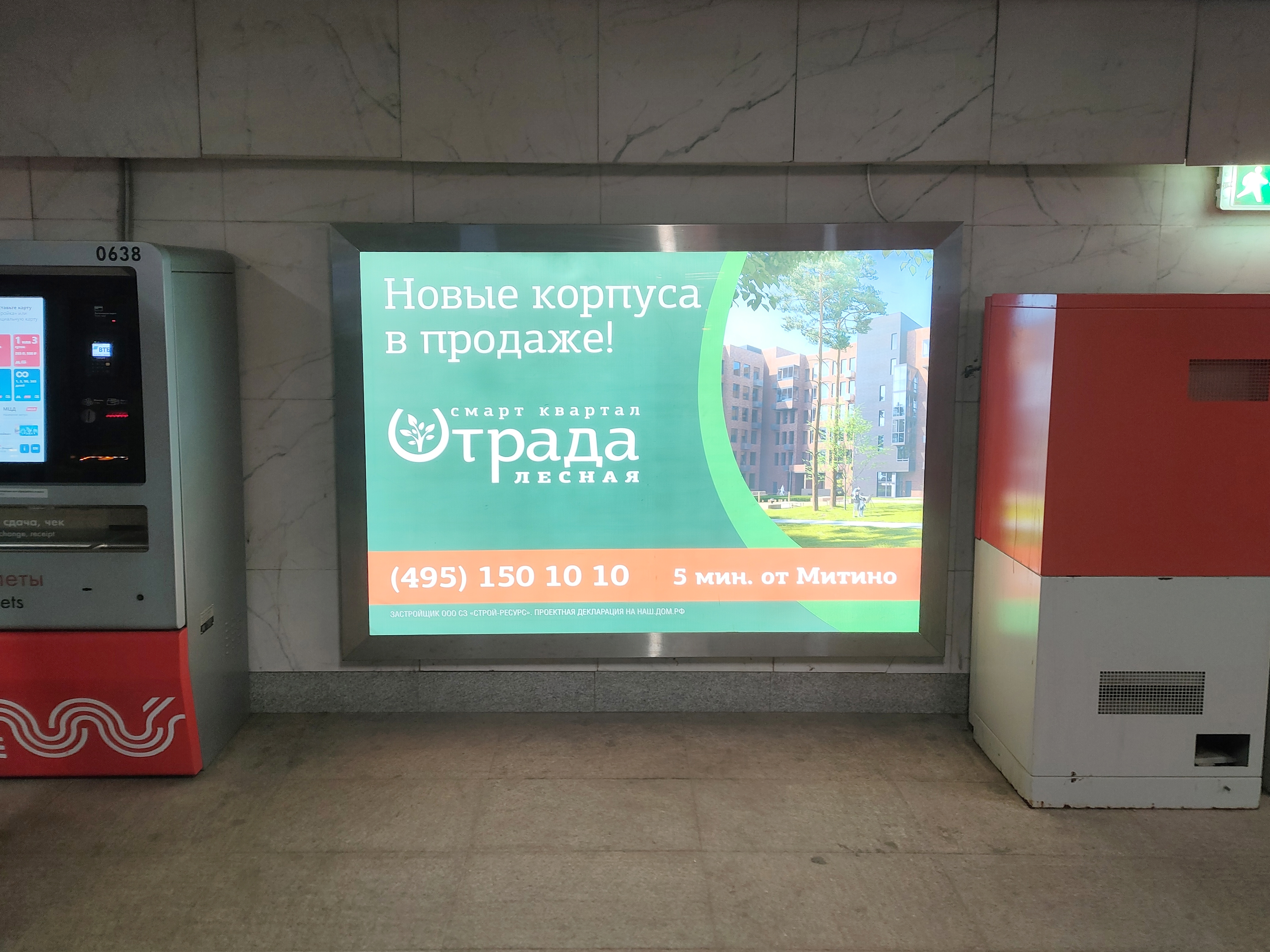 Фотография рекламного носителя, тип: Лайтбокс, адрес: Станция метро «Тушинская», линия Таганско-Краснопресненская, Москва, Россия. Сторона/вариант 1 №973545