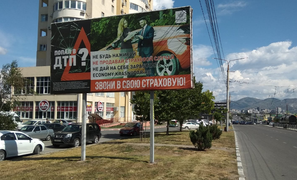 Фотография рекламного носителя, тип: Билборд 3x6, адрес: Дзержинского пр-т., д.217, Новороссийск, Краснодарский край, Россия. Сторона Б №639852