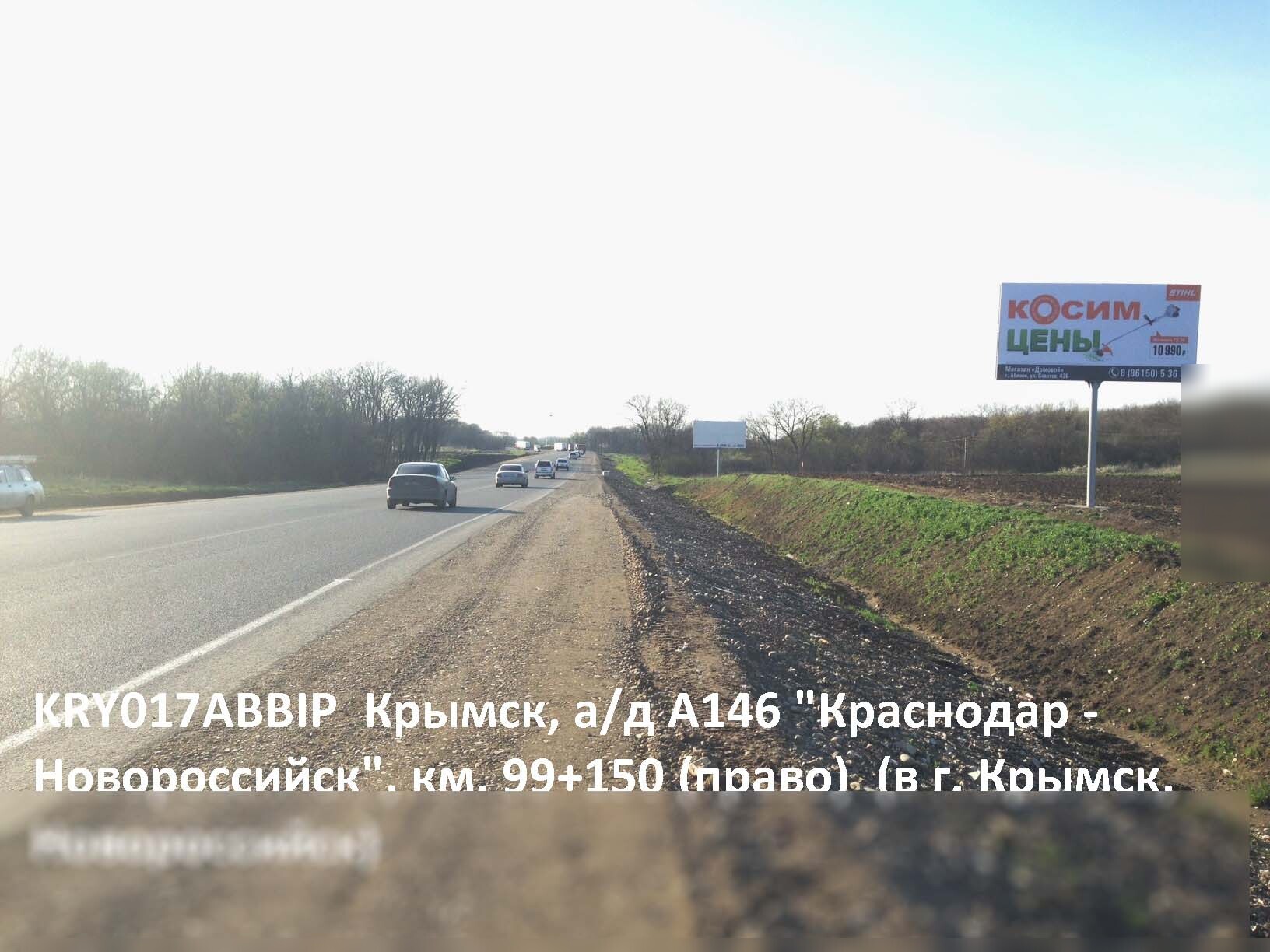 Фотография рекламного носителя, тип: Билборд 3x6, адрес: Краснодар-Верхнебаканский а/д, 99 150м, Абинск, Краснодарский край, Россия. Сторона А №562854