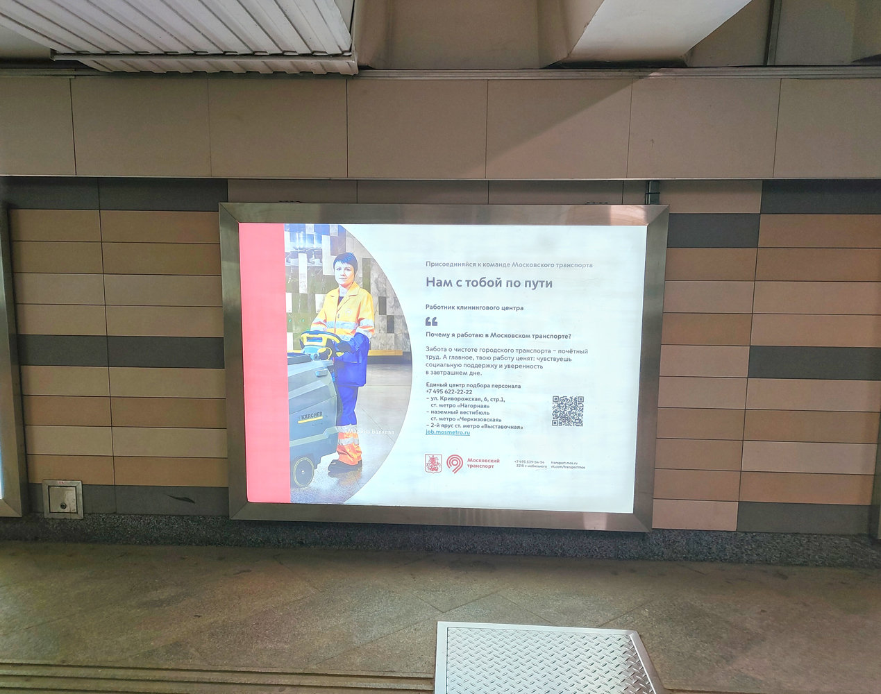 Фотография рекламного носителя, тип: Лайтбокс, адрес: Станция метро «Пролетарская», линия Таганско-Краснопресненская, Москва, Россия. Сторона/вариант 4 №1060962
