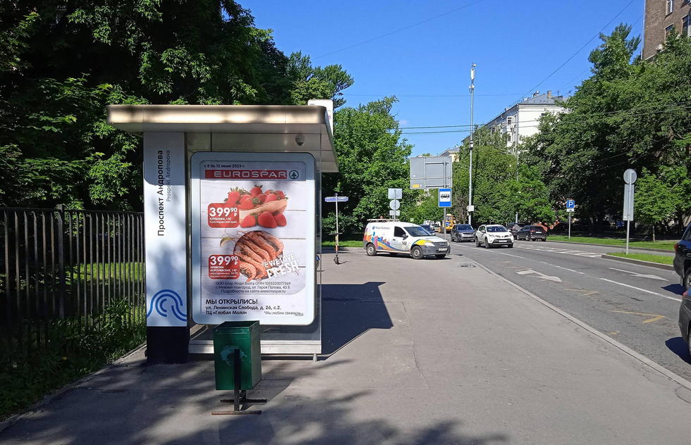 Фотография рекламного носителя, тип: Остановка 1.8x1.2, адрес: Трофимова ул., ост. проспект Андропова, Москва, Россия. Сторона Б №1012585