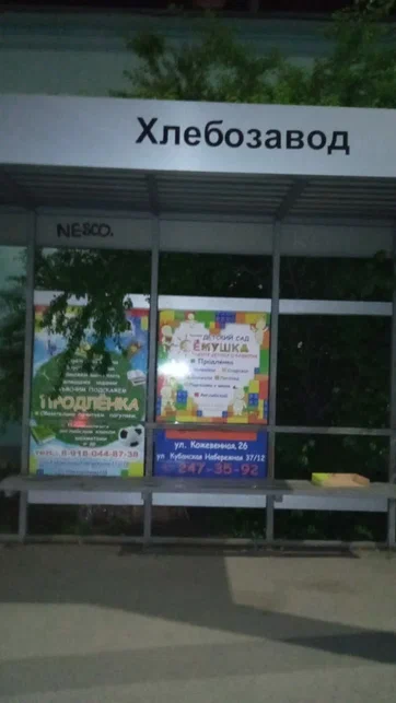 Фотография рекламного носителя, тип: Остановка 1.8x1.2, адрес: Российская ул., д.94, Краснодар, Краснодарский край, Россия. Сторона А2 №597439