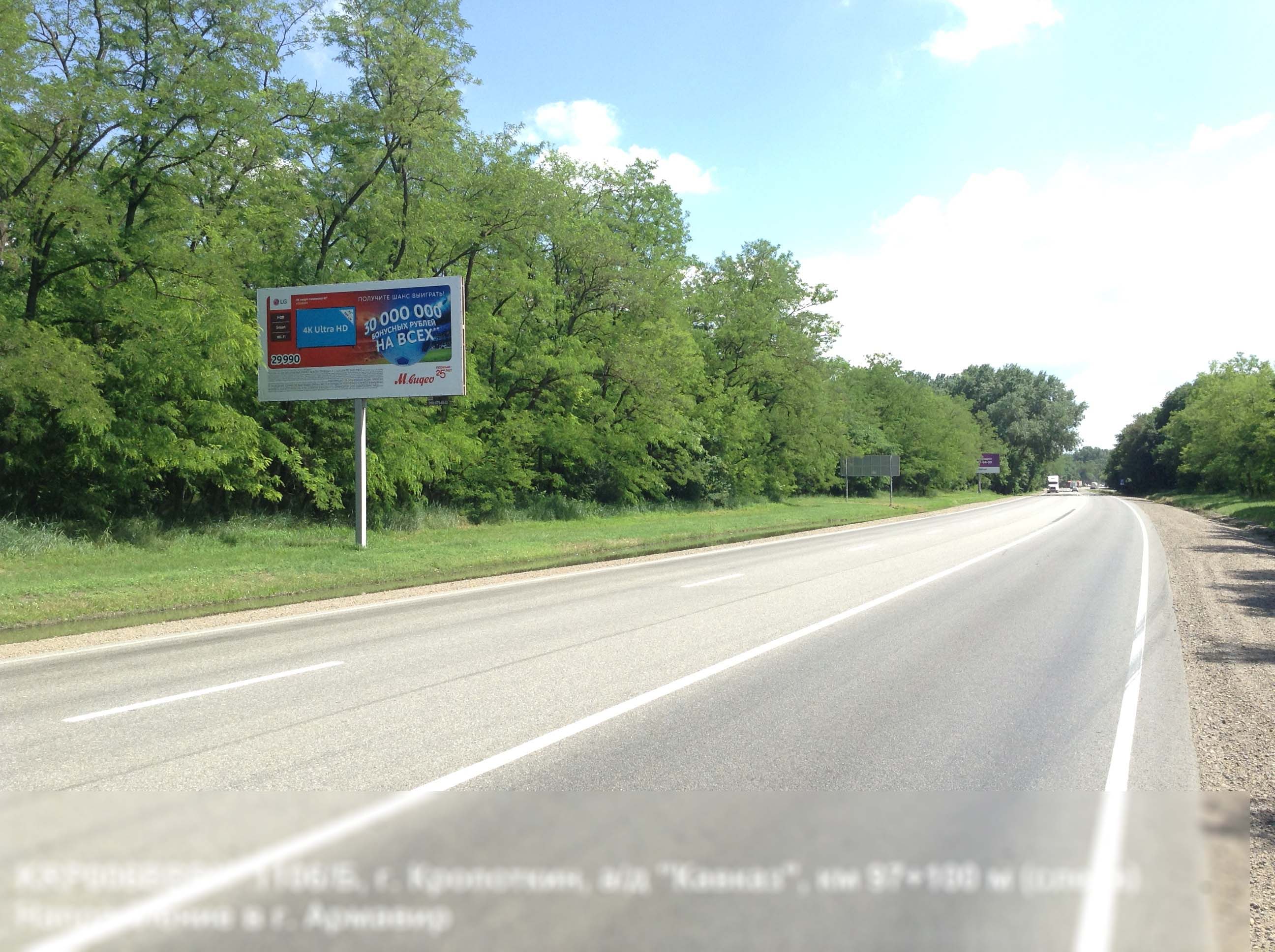 Фотография рекламного носителя, тип: Билборд 3x6, адрес: Кавказ а/д., 97 100м, Кропоткин, Краснодарский край, Россия. Сторона Б №396378