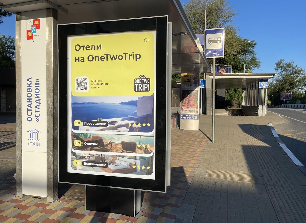 Фотография рекламного носителя, тип: Остановка 1.8x1.2, адрес: Курортный пр-т., ост. Стадион, Сочи, Краснодарский край, Россия. Сторона Б №742828