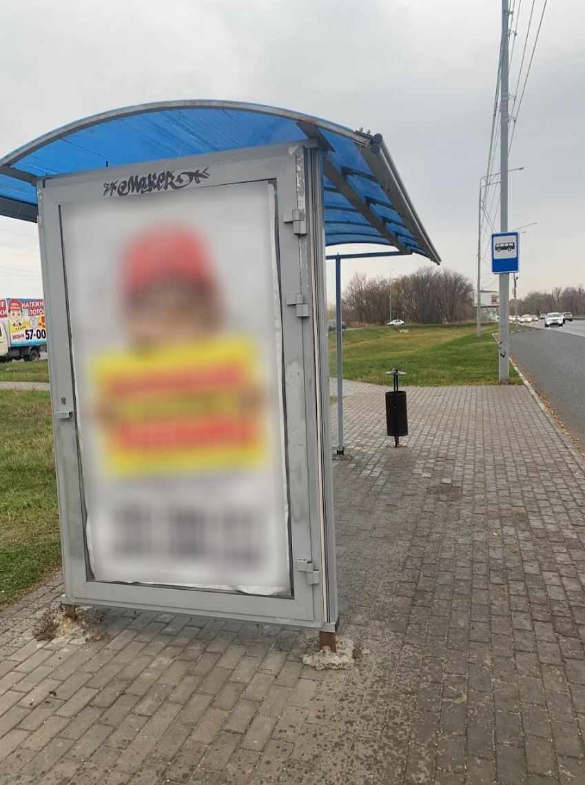 Фотография рекламного носителя, тип: Остановка 1.8x1.2, адрес: Усть-Курдюмская ул., ТЦ "Леруа Мерлен", поз.3, Саратов, Саратовская область, Россия. Сторона Б №837754