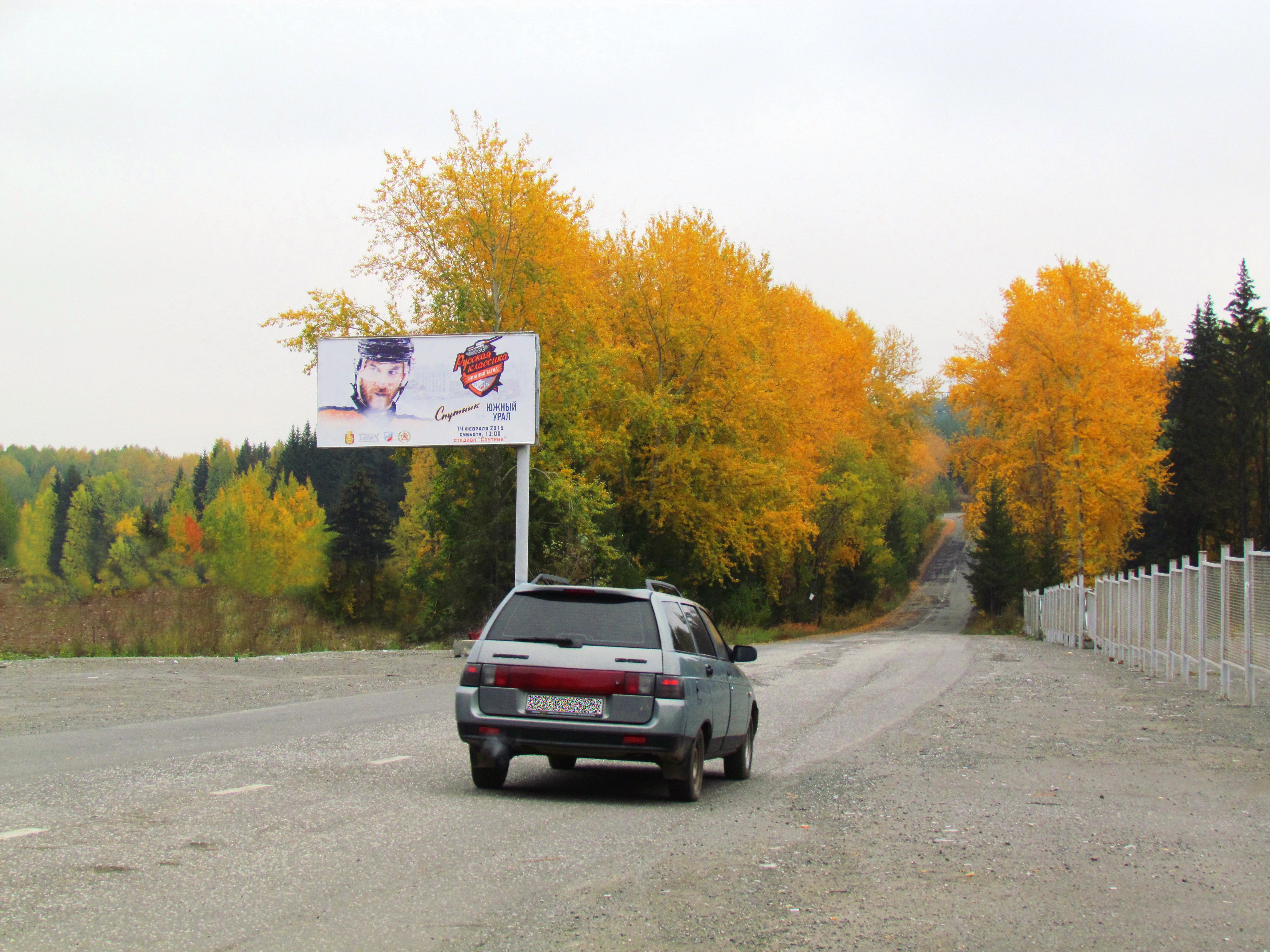 Фотография рекламного носителя, тип: Билборд 3x6, адрес: Долгая ул., Горнолыжный центр Гора Долгая, Нижний Тагил, Свердловская область, Россия. Сторона B №591275