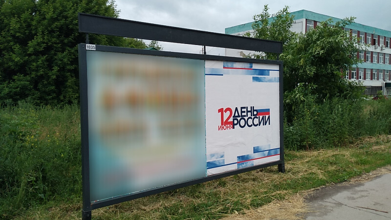 Фотография рекламного носителя, тип: Афиша 1.75x1.8, адрес: Новозаводская ул., остановка «Химико-Технологический колледж», поз.2, Тольятти, Самарская область, Россия. Сторона A2 №1093905