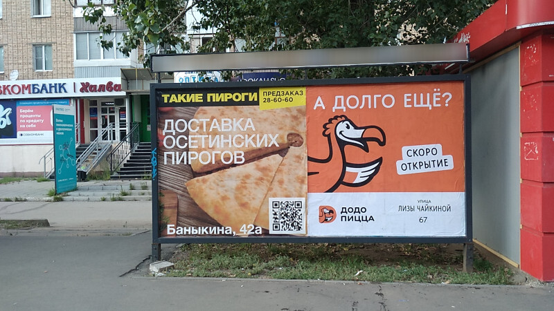 Фотография рекламного носителя, тип: Афиша 1.75x1.8, адрес: Л.Чайкиной ул., остановка "Л.Чайкиной", поз.1, Тольятти, Самарская область, Россия. Сторона A1 №1093813